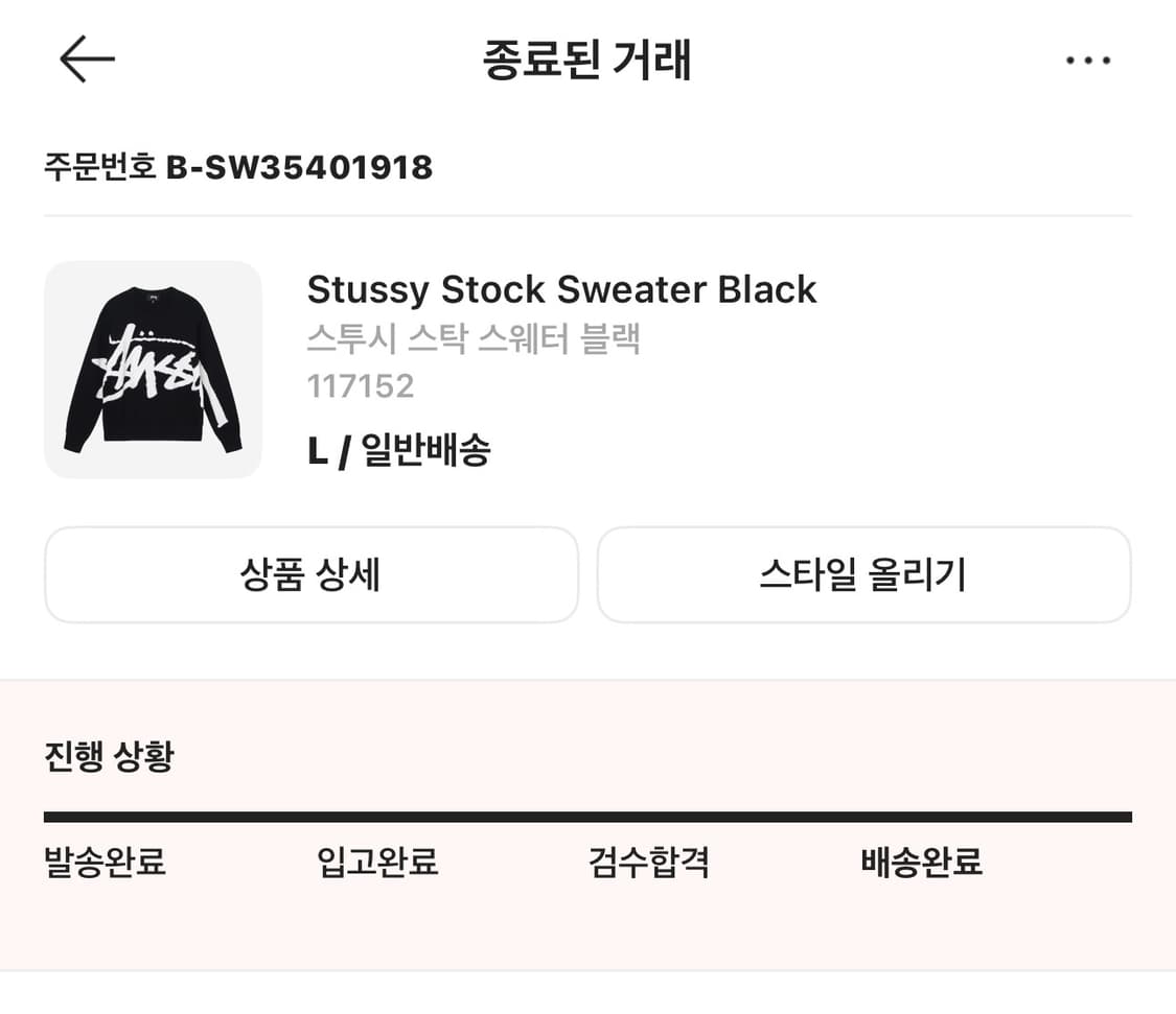 스투시 니트 L 상품이미지4