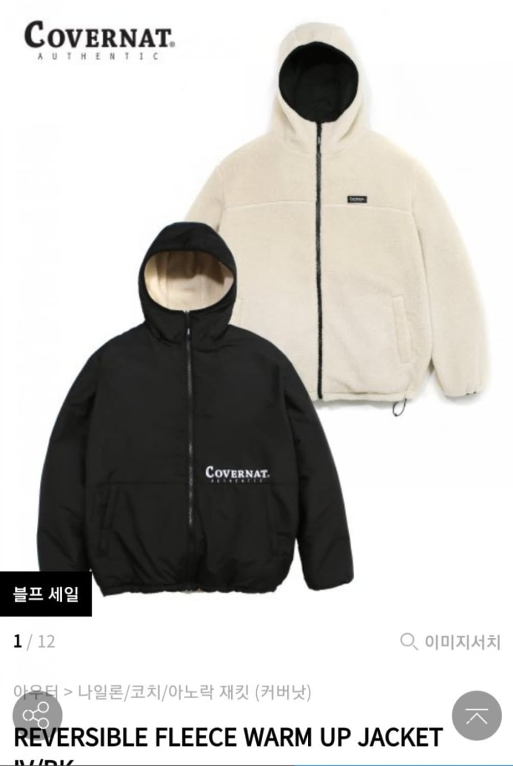 새제품L(105) 커버낫 리버시블 플리스 후리스 후드자켓 내츄럴 양면점퍼 상품이미지9
