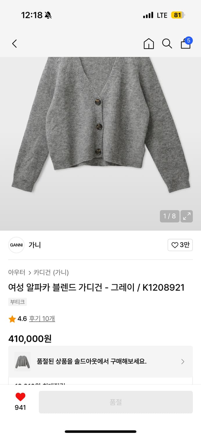 GANNI 가니 여성 알파카 블렌드 가디건 상품이미지8