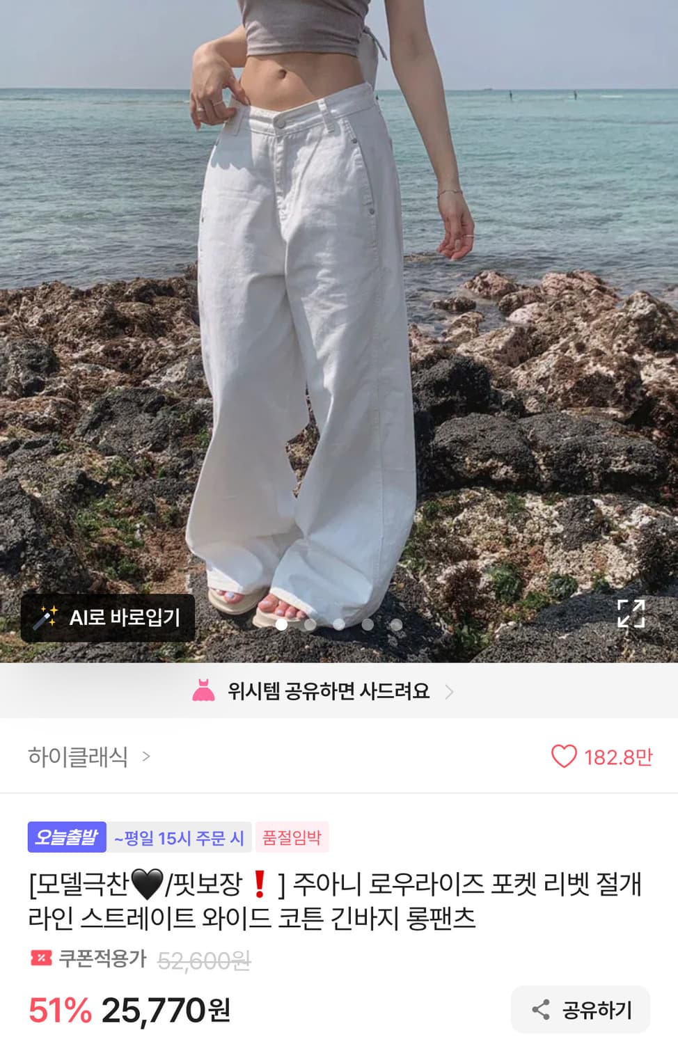 하이클래식 로우라이즈 화이트 흰바지 긴바지 롱팬츠 에이블리 상품이미지1