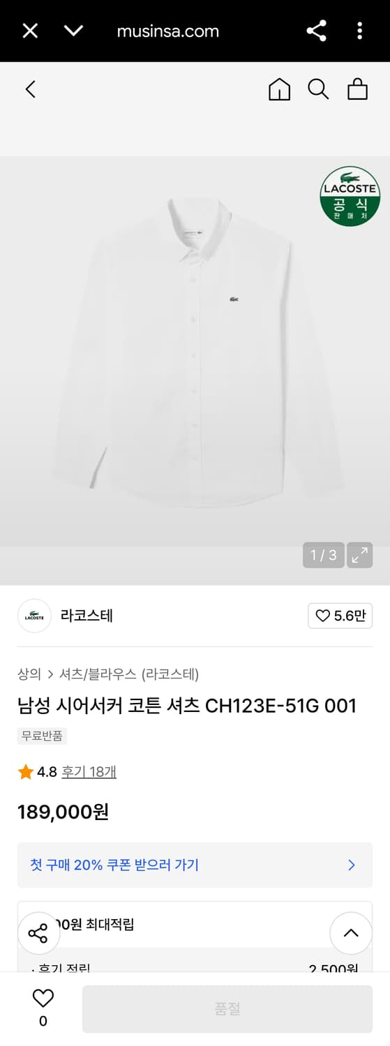 95) 라코스테 신형 21ss 크록 남성 시어서커 코튼 셔츠 남방 화이트 상품이미지2