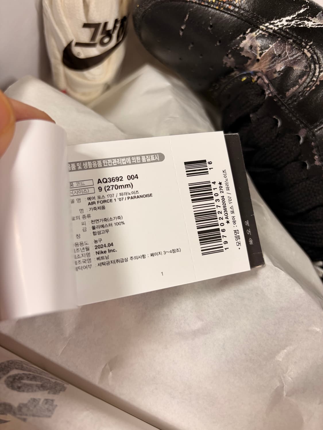 나이키 피스마이너스원 에어포스 1 로우 파라노이즈 3.0 상품이미지9