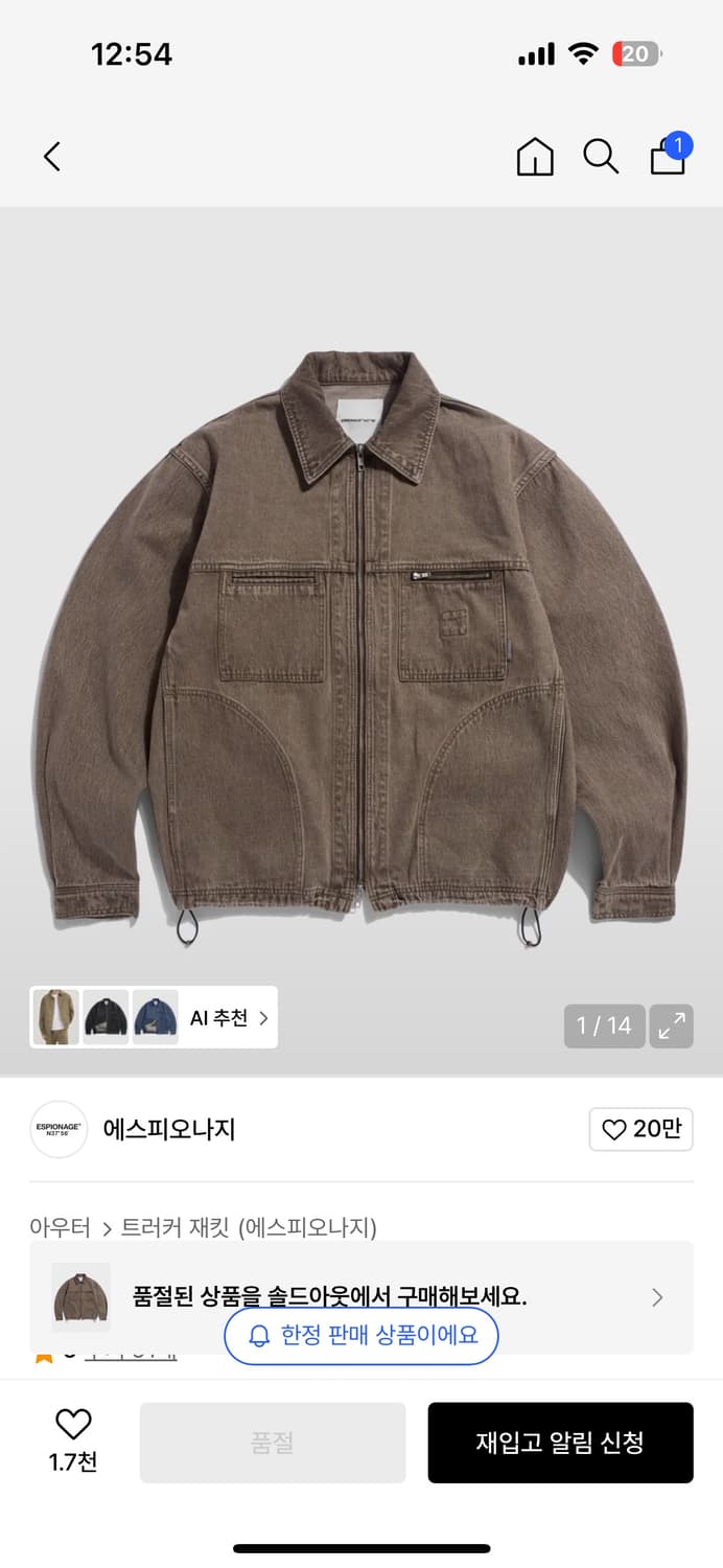 에스피오나지 Denim Work Jacket L.Mocha 상품이미지1