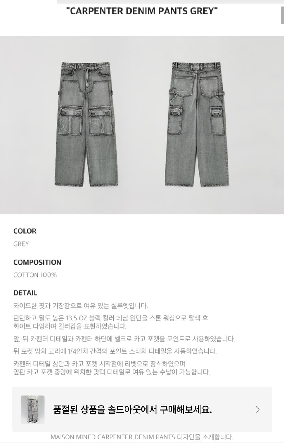 메종미네드 카펜더 포켓 데님 실버 그레이 48 상품이미지3