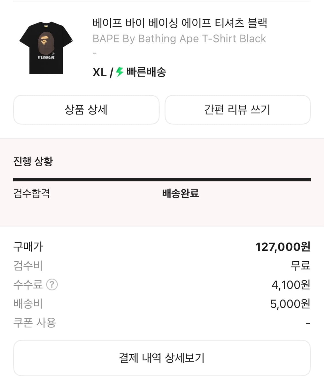 베이프 빅사루 반팔 Xl 블랙 새상품급 상품이미지2