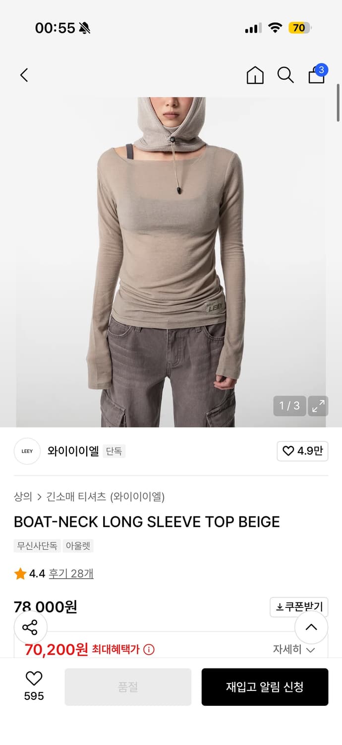 leey yeel 보트넥 롱슬리브 베이지 새상품 상품이미지1