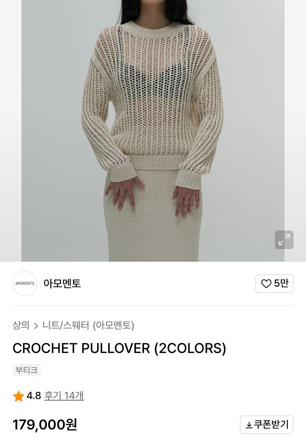 아모멘토 크로셰 풀오버 니트 아이보리 상품이미지4