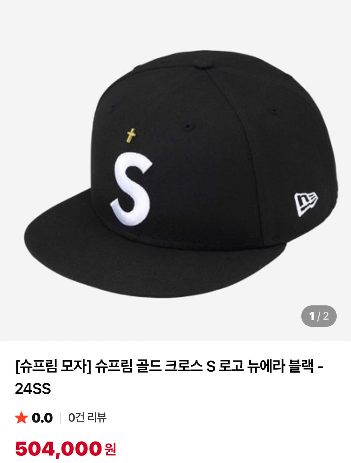 뉴에라 슈프림 골드 크로스 S로고 블랙 24SS 상품이미지1