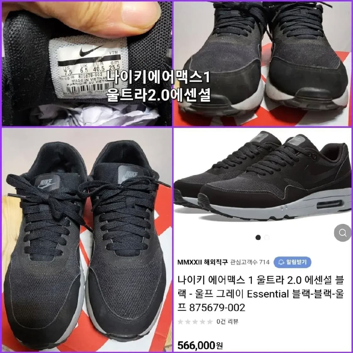 50만 정품 한정판 나이키에어맥스 255 울트라2.0 상품이미지4