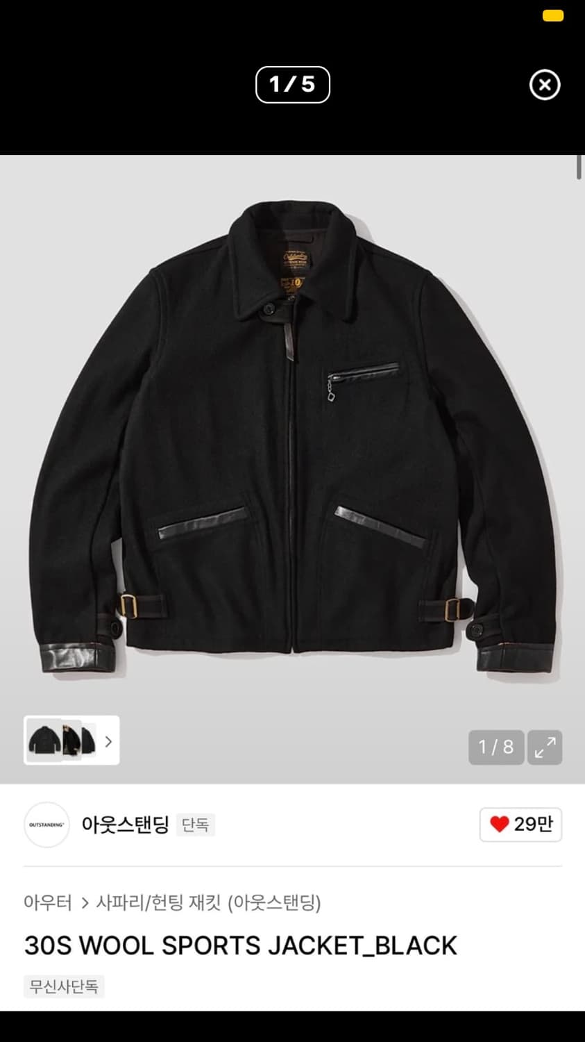 아웃스탠딩 스포츠 자켓 상품이미지1