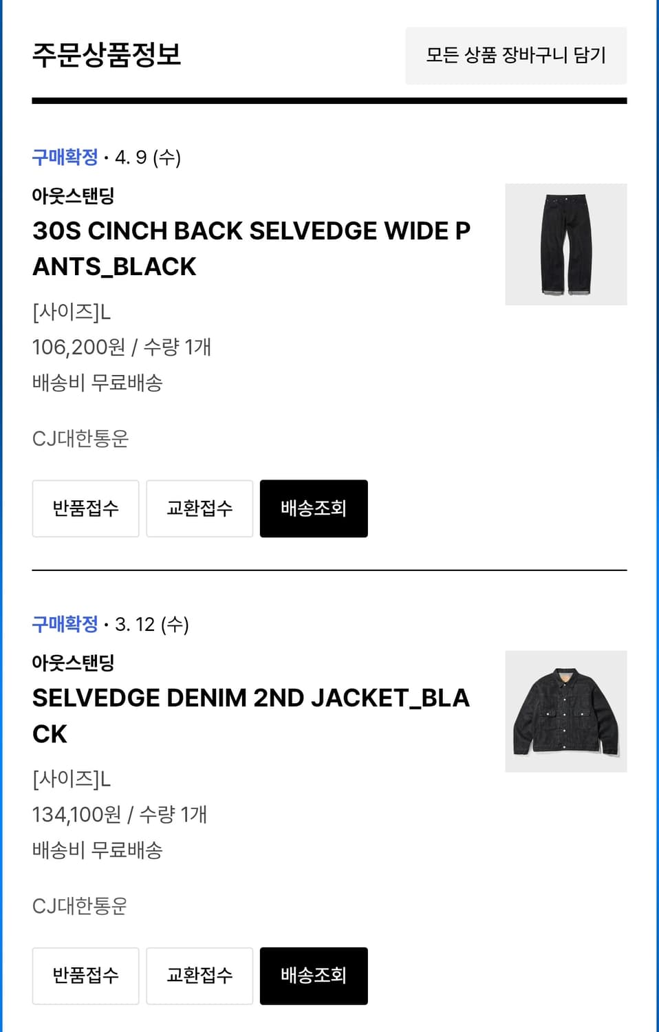 아웃스탠딩 2세대 데님 세트(L사이즈, 블랙) 상품이미지2