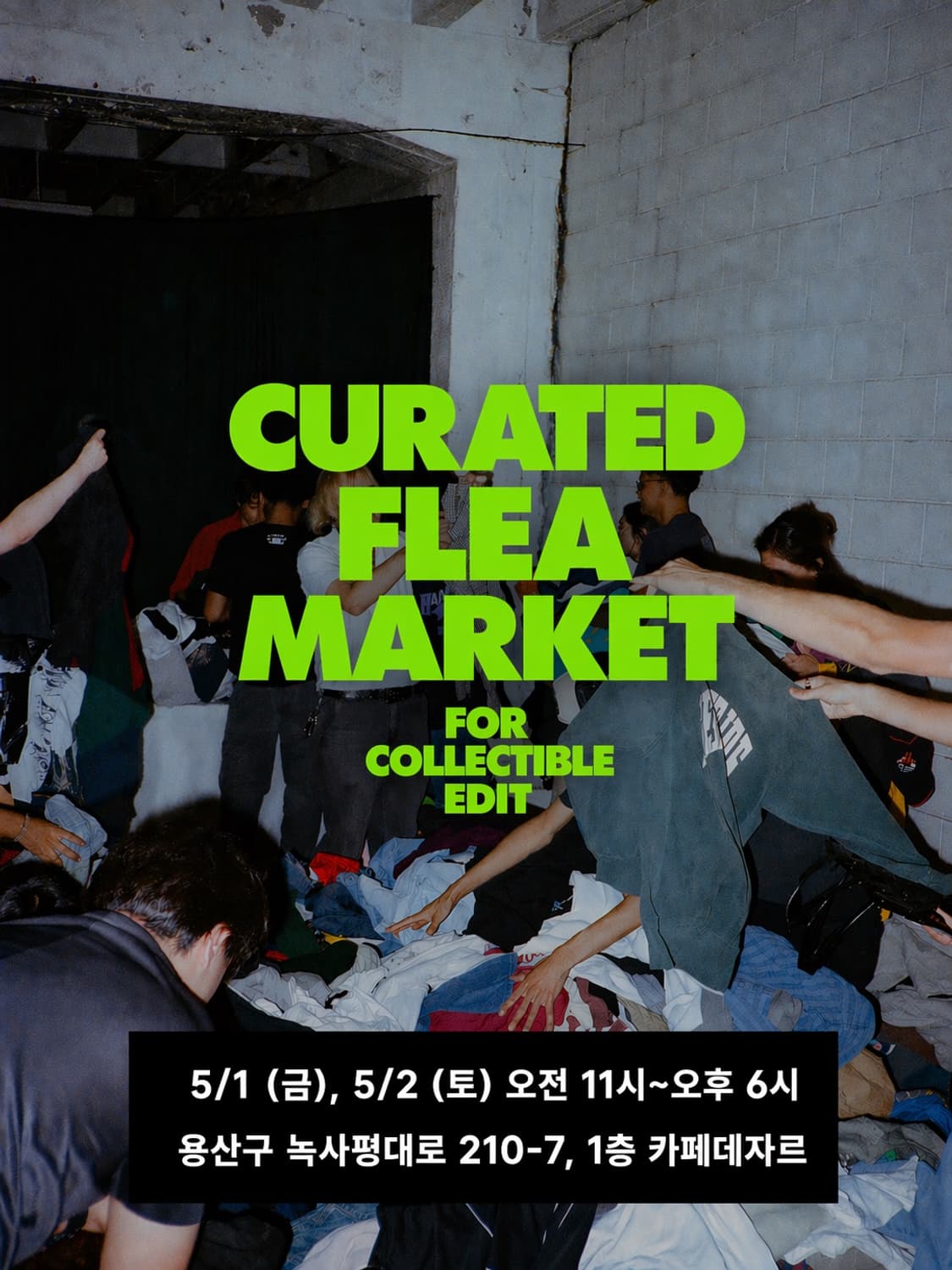 큐레이티드 플리마켓 5/1-5/2 녹사평 카페데자르 플리마켓 상품이미지1