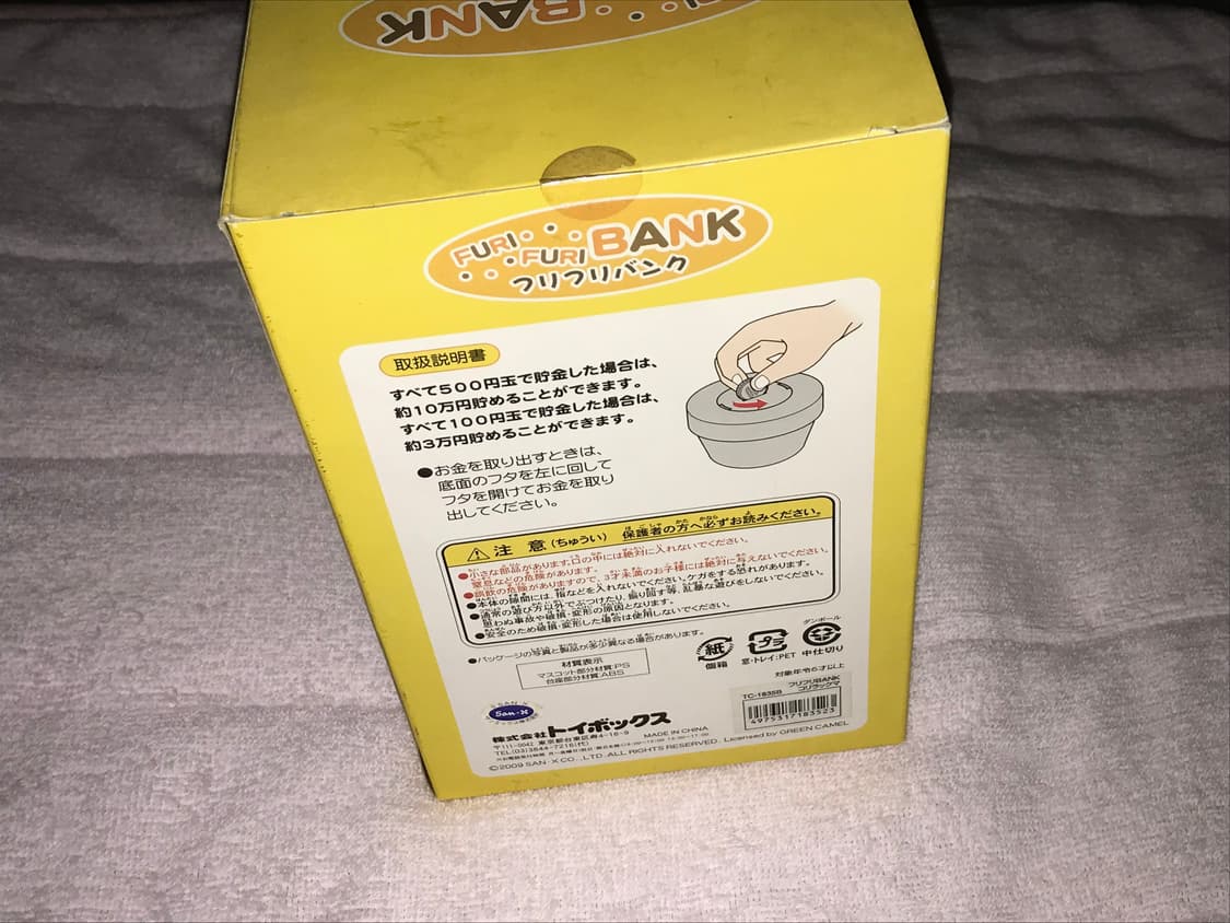 코리락쿠마 흔들 저금통  상품이미지2