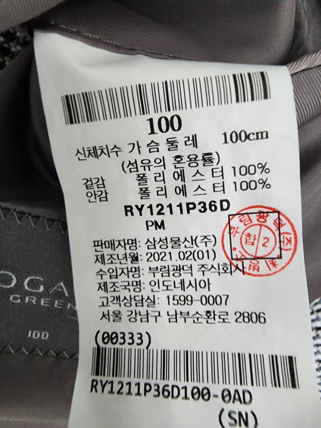 로가디스 남성 체크 자켓  상품이미지9