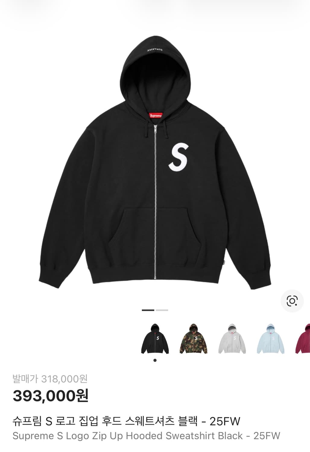 슈프림 S 로고 후드 집업 블랙 25FW 상품이미지1