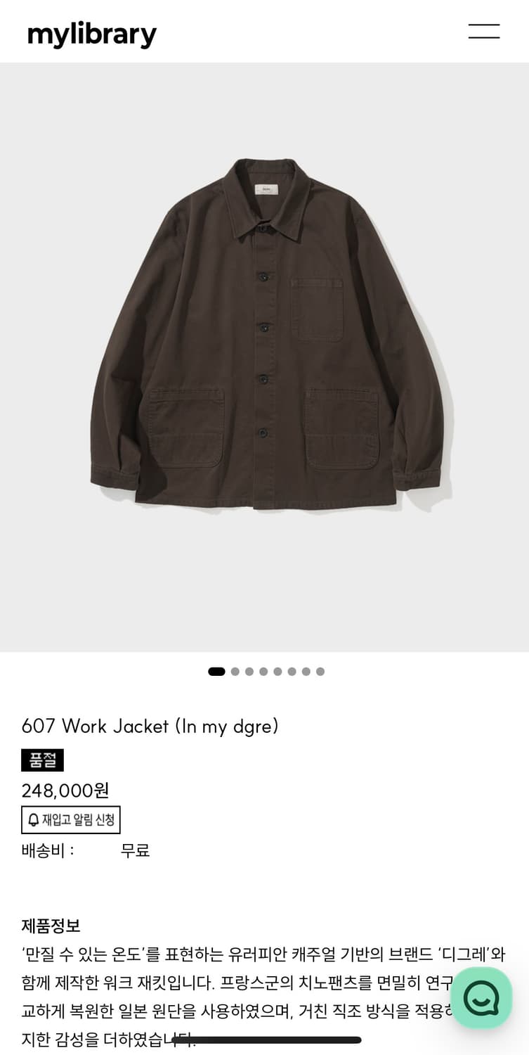 마이 라이브러리 디그레 워크 자켓 상품이미지1