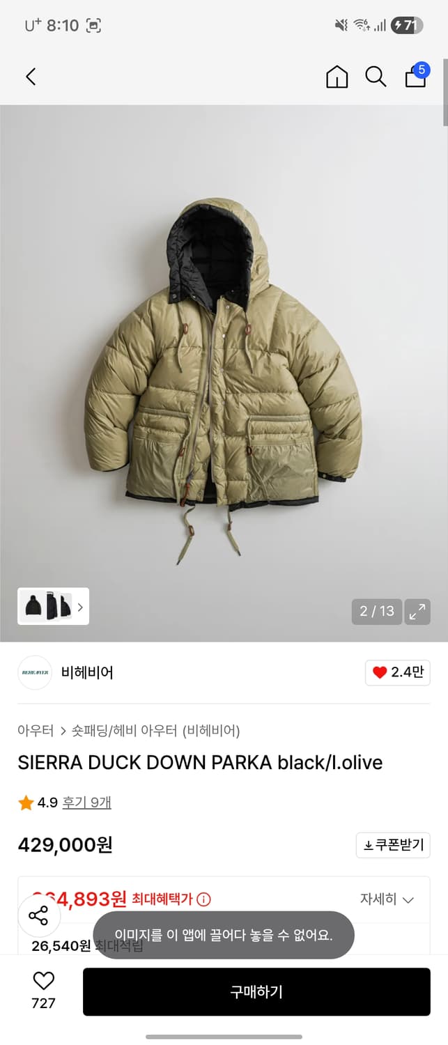 (4) 비헤비어 시에라 덕다운 패딩 블랙/올리브 상품이미지2