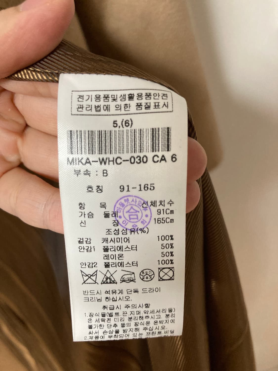 66 미샤 캐시미어 100 벨티드 코트 상품이미지4