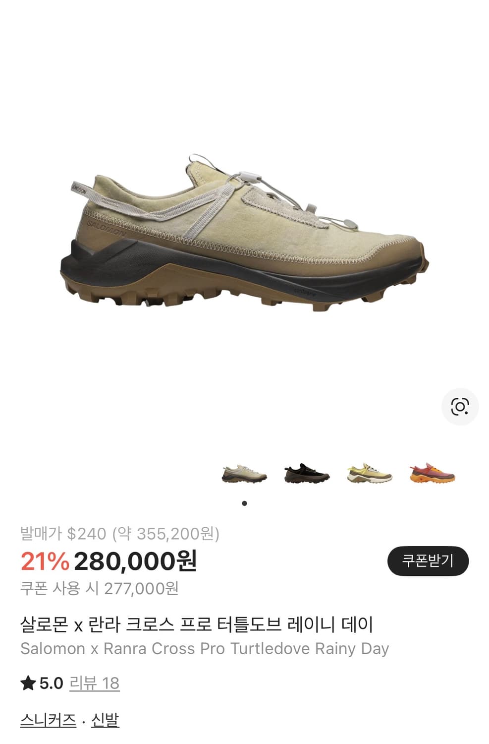 살로몬 X 란라 터틀도브 265  상품이미지1