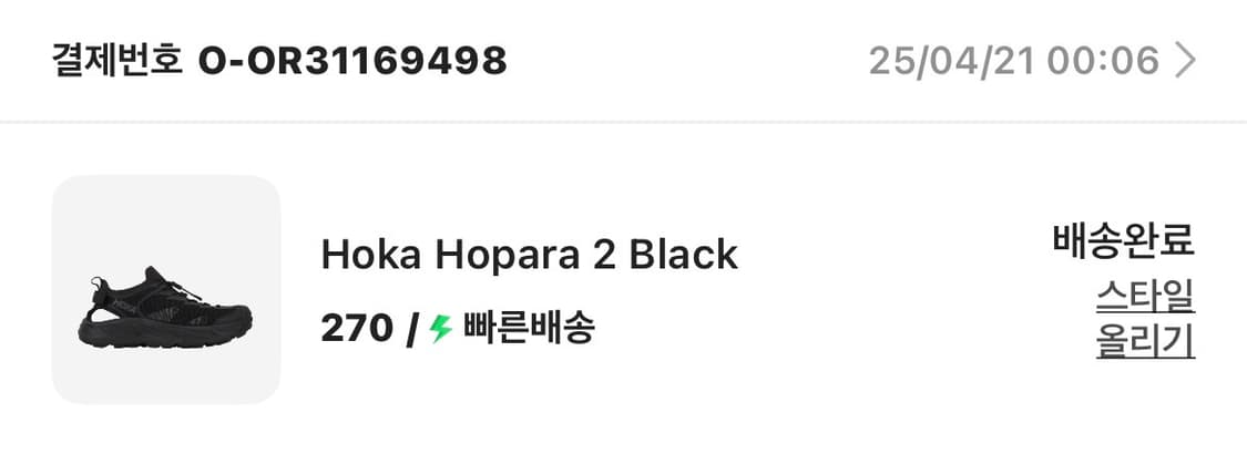 호카 호파라 2 (270) 상품이미지4