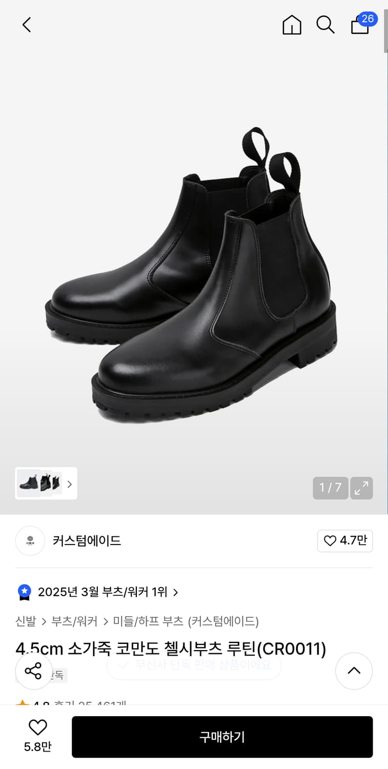 커스텀에이드 4.5cm 첼시부츠 280mm 상품이미지1