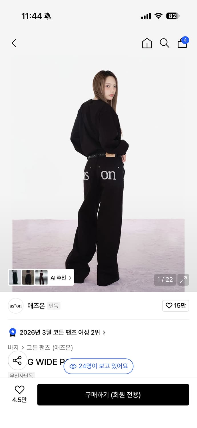 애즈온 스모그 와이드 팬츠 블랙 상품이미지3