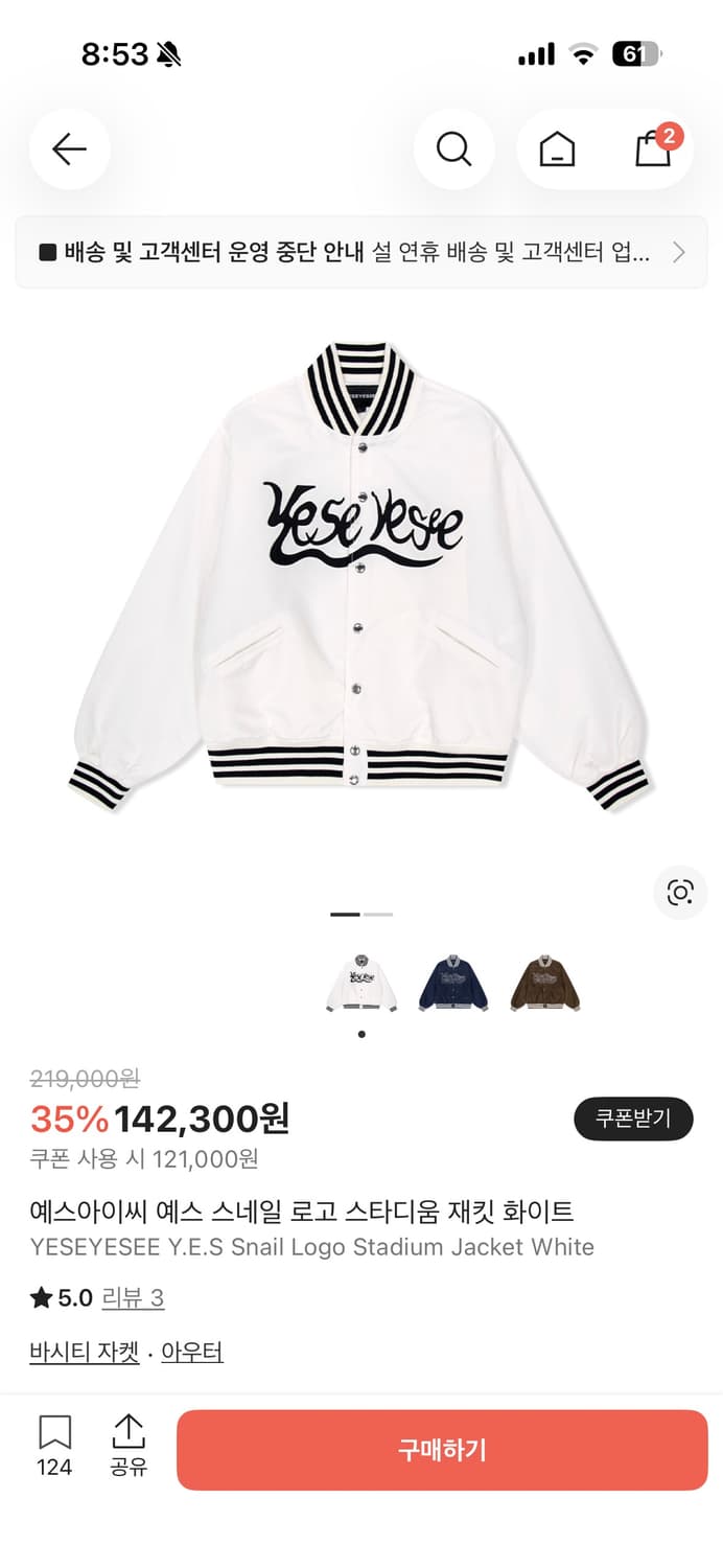 예스아이씨 예스 스네일 로고 스타디움 재킷 화이트 상품이미지1