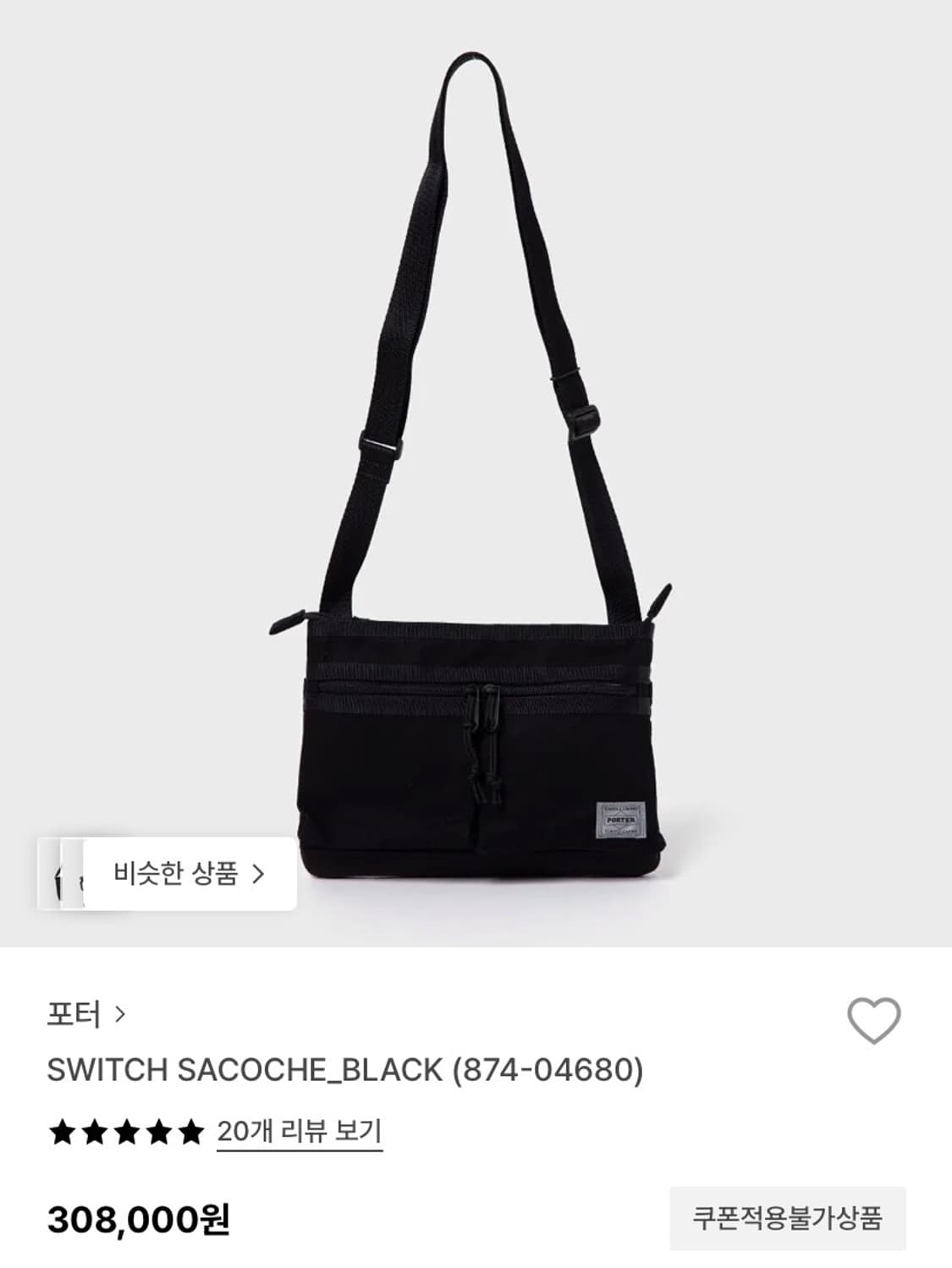 포터 스위치 사코슈백 상품이미지7