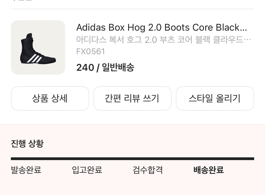 아디다스 복서 호그 240 상품이미지2