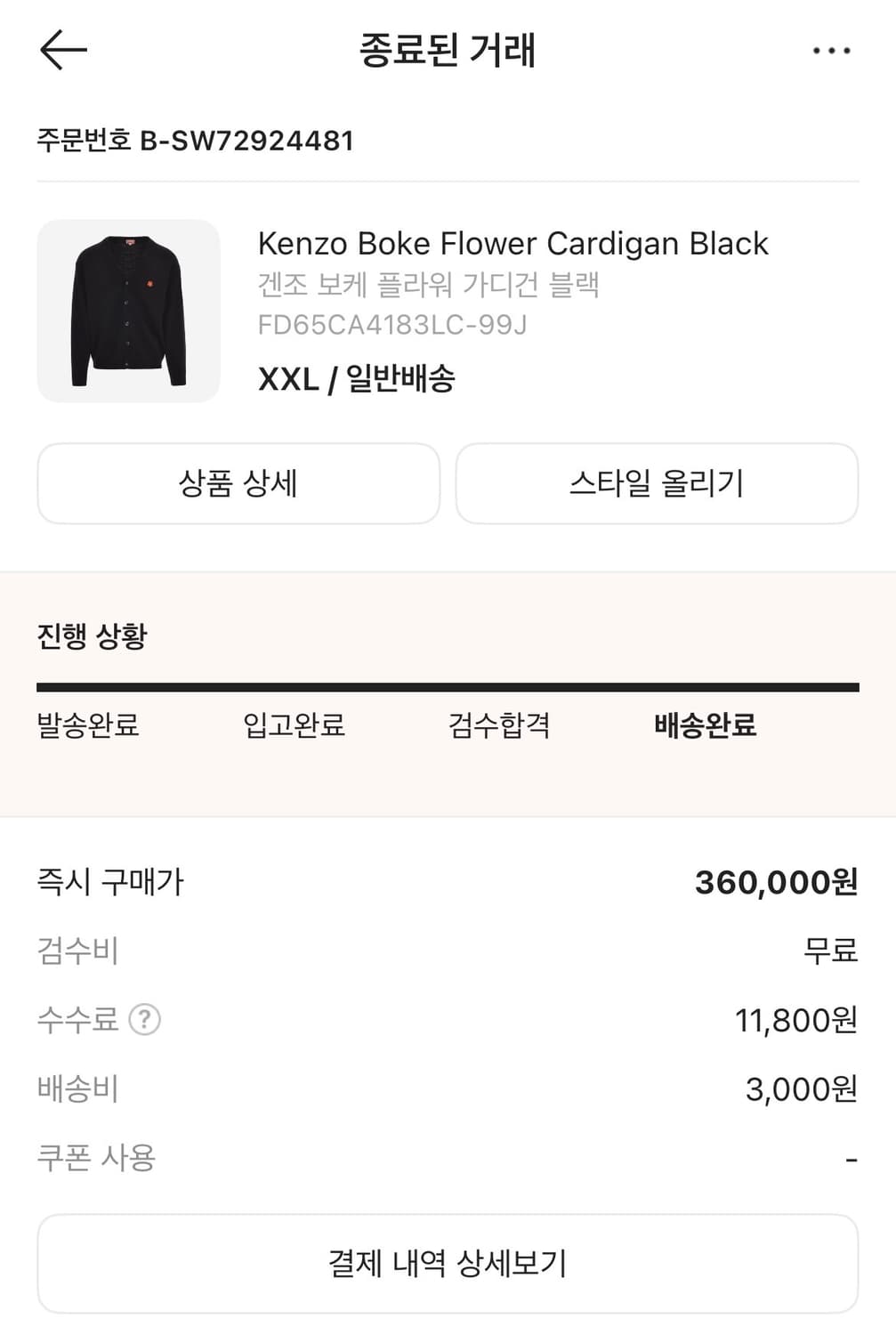 겐조 보케 플라워 가디건 XXL 상품이미지3