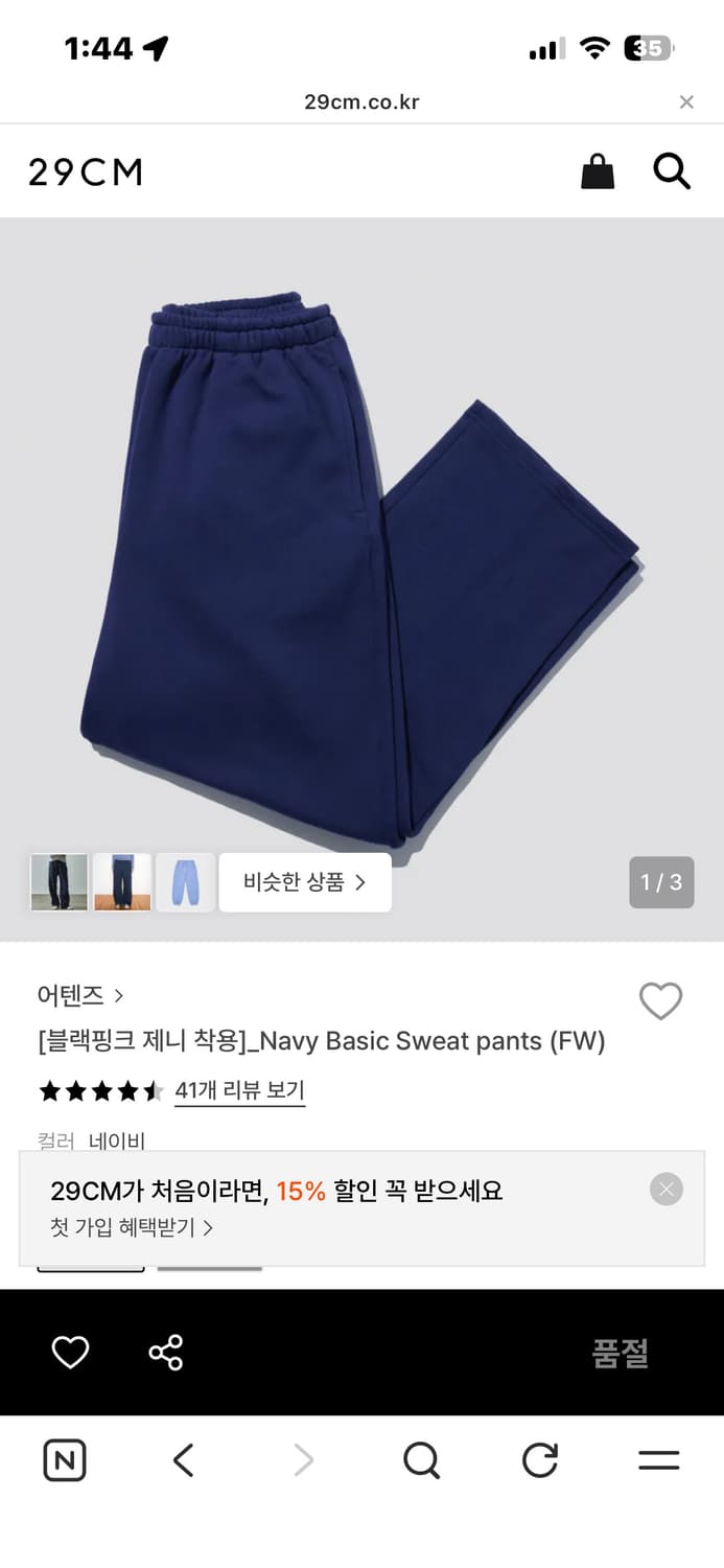 어텐즈 스웻팬츠 상품이미지1