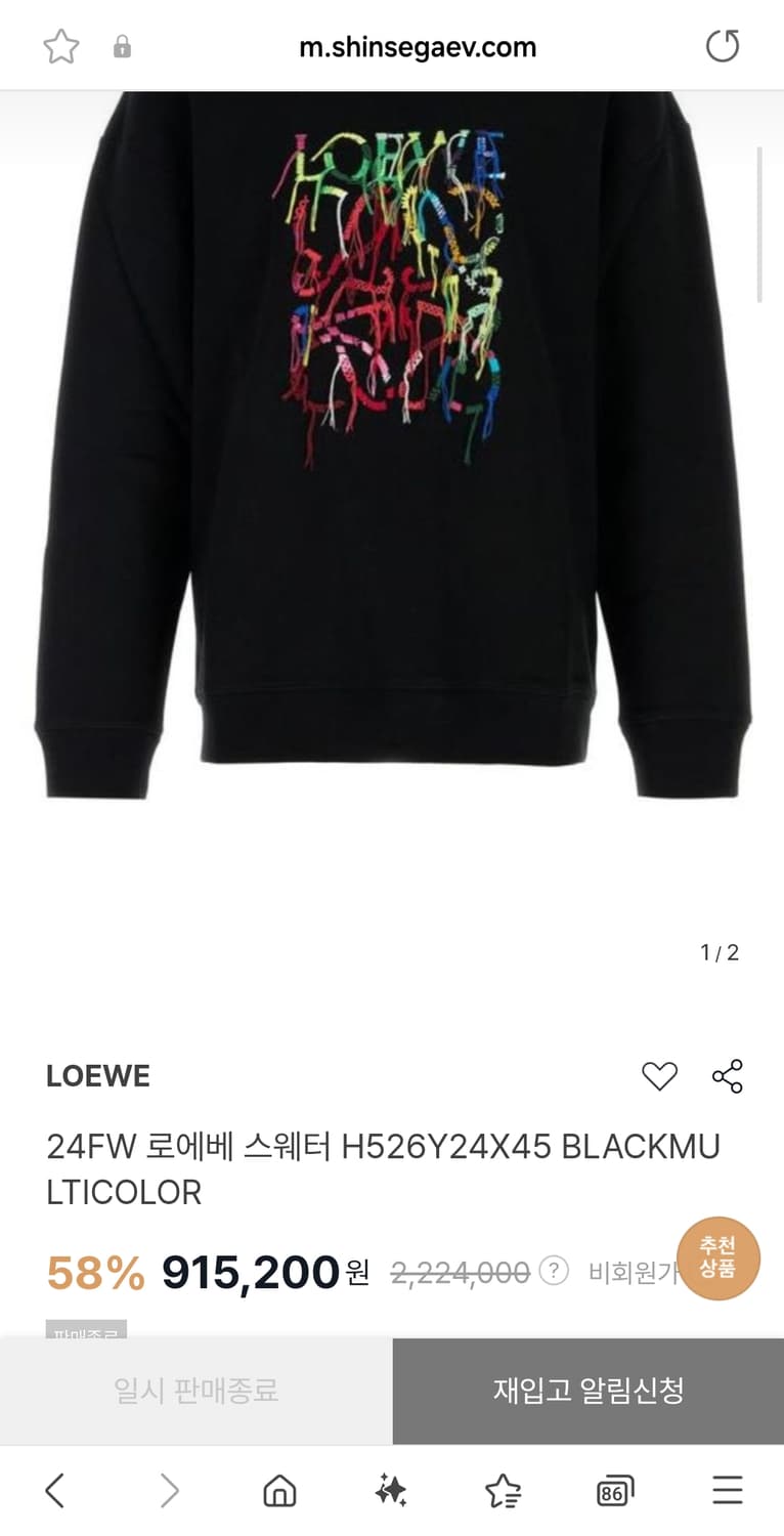 로에베 24FW 자수 스웨트셔츠 블랙 색상 XL 맨투맨 상품이미지6