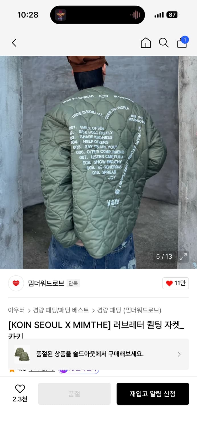 [KOIN SEOUL X MIMTHE] 러브레터 퀼팅 자켓 상품이미지2