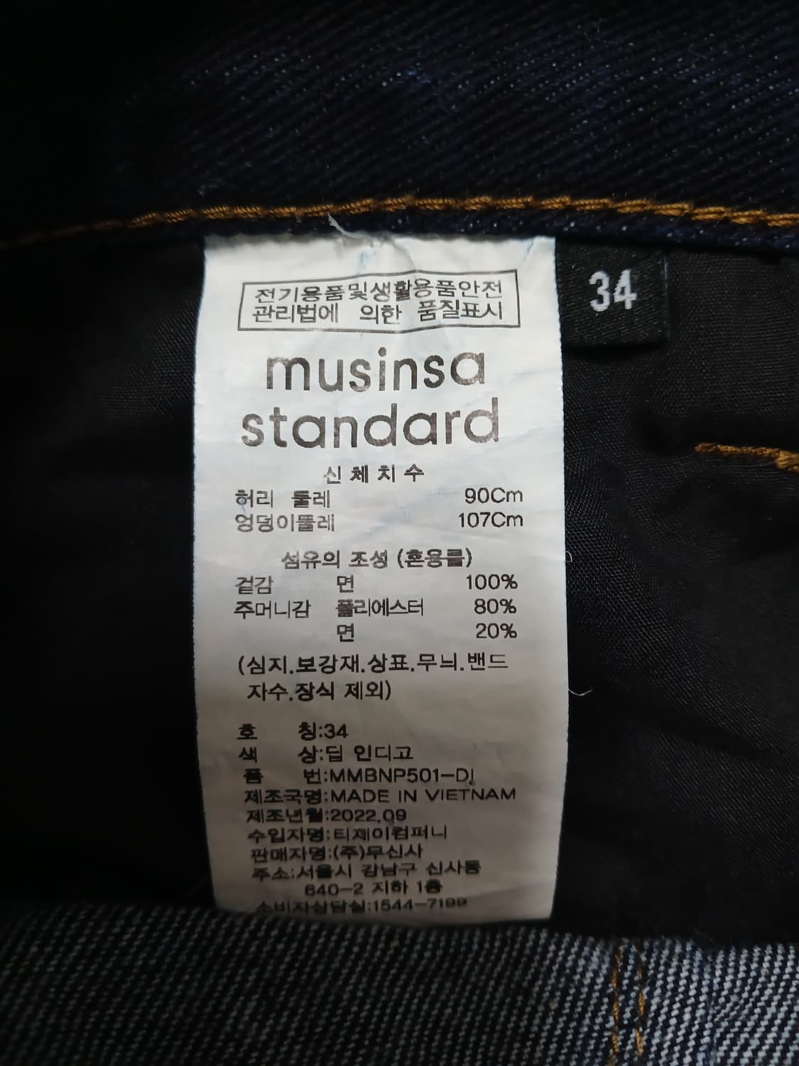 (34)무신사 스탠다드 세미벌룬 청바지 딥 인디고 상품이미지8