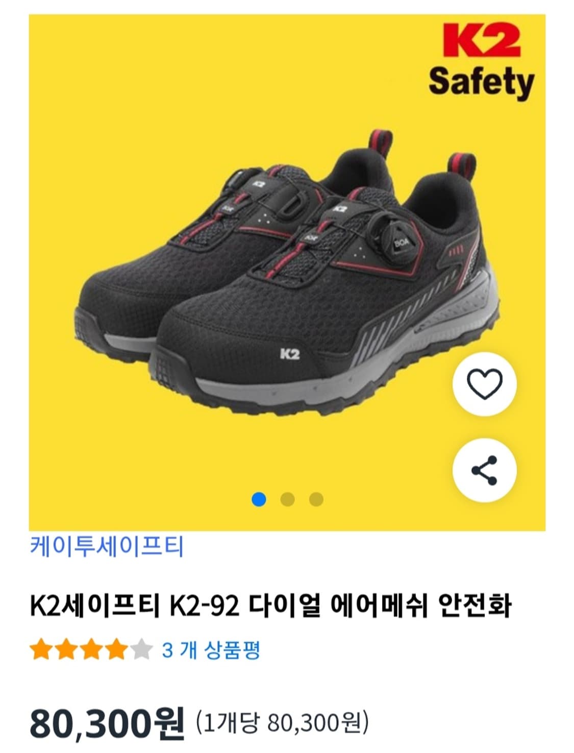택 새상품) K2세이프티 남녀공용 보아 다이얼 안전화 K2-92 사이즈2 상품이미지2