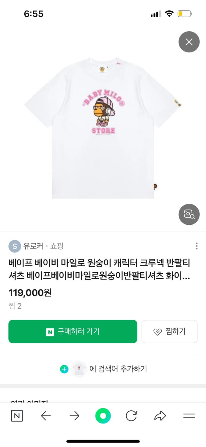 BAPE 베이프 베이비마일로 반팔티 상품이미지1