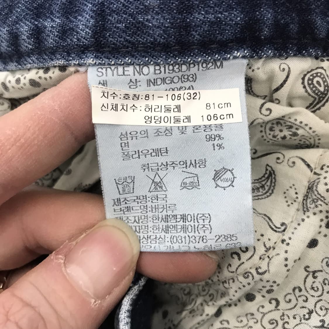 버커루 새상품 워시드 스판청바지 택가 19만원 [32인치] 상품이미지6