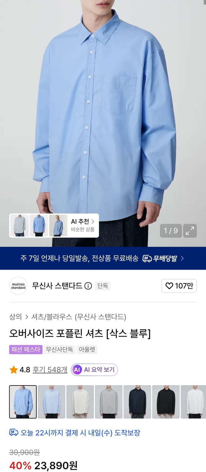 [무신사스탠다드] 오버사이즈 포플린 셔츠 M 삭스블루(2개보유) 상품이미지2