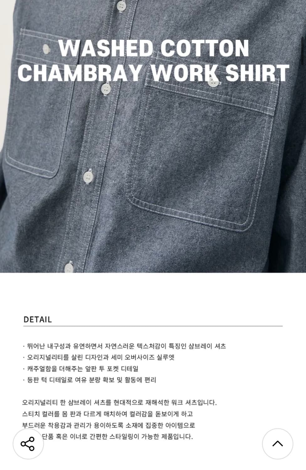 (XL) 드로우핏 워시드 코튼 샴브레이 워크 셔츠 [INDIGO] 판매 상품이미지3