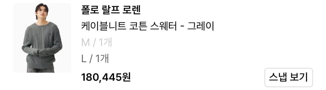 폴로 케이블니트 그레이 L 상품이미지5