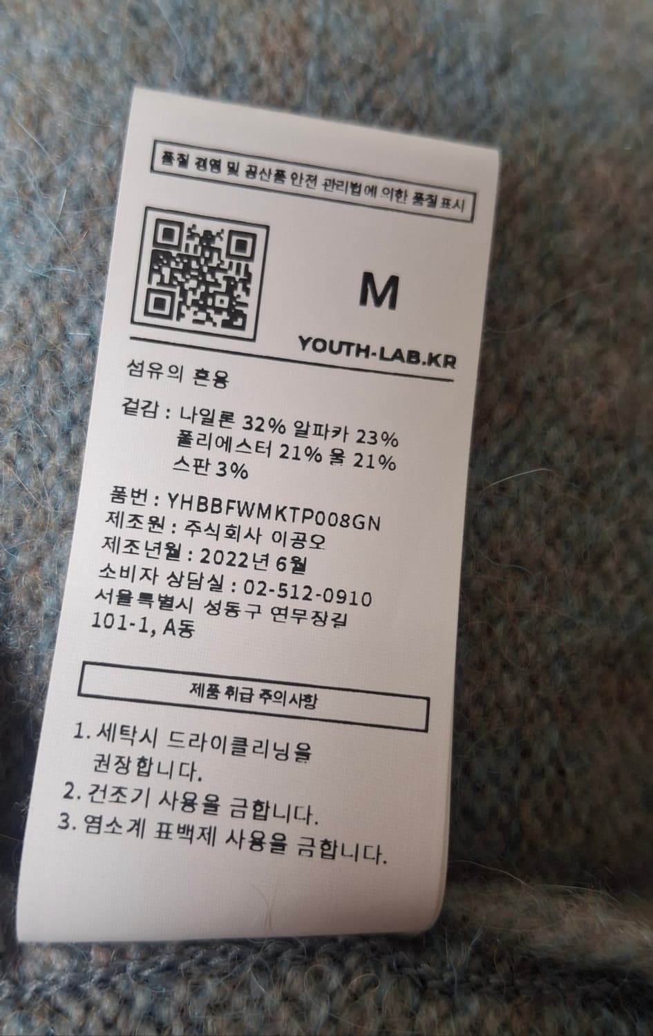 [M] 유스 오버사이즈드 니트 카라 스웨터 터콰이즈 상품이미지5