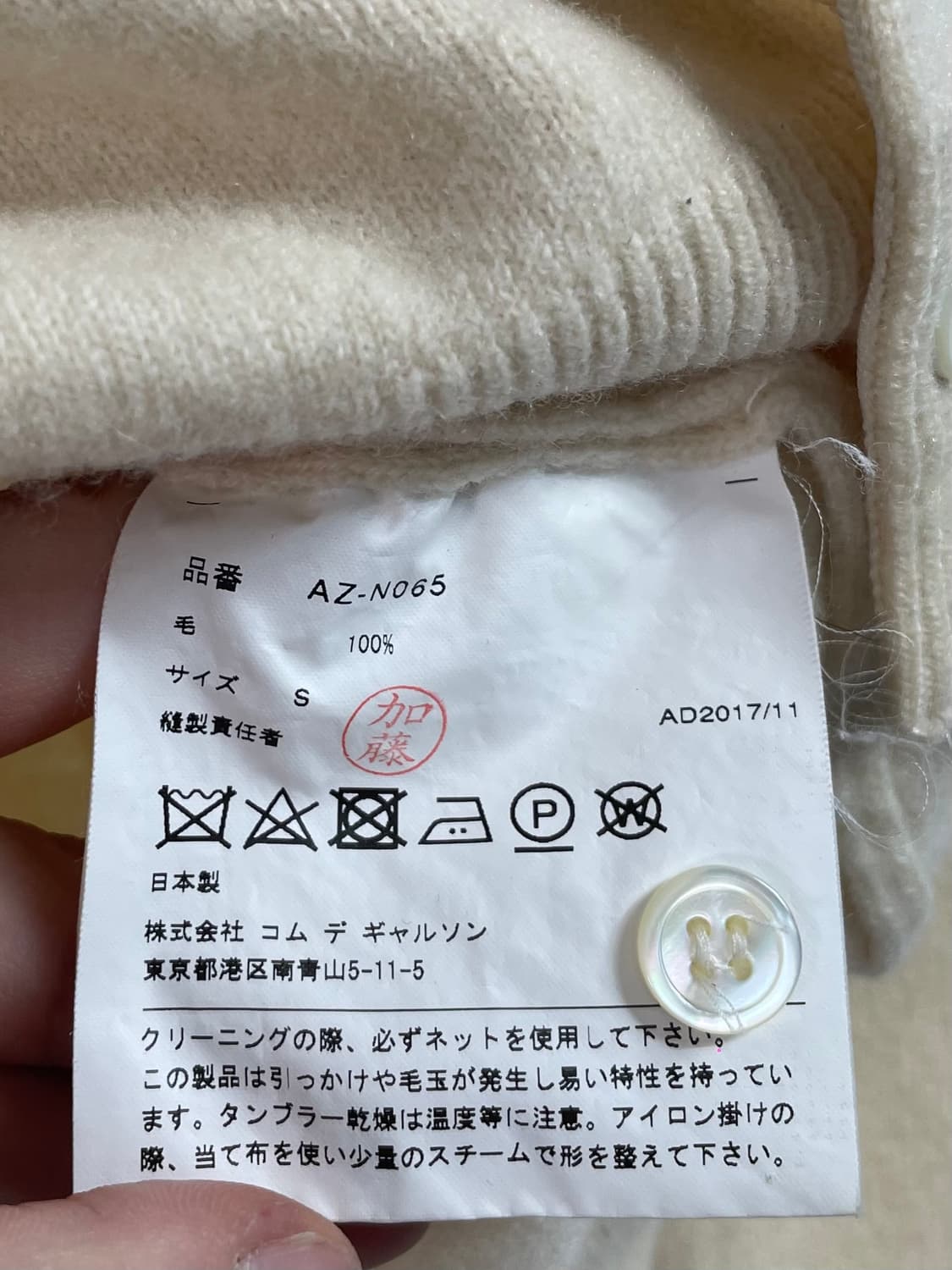 꼼데가르송 우먼스 와펜 울 가디건 (on.497) 상품이미지5