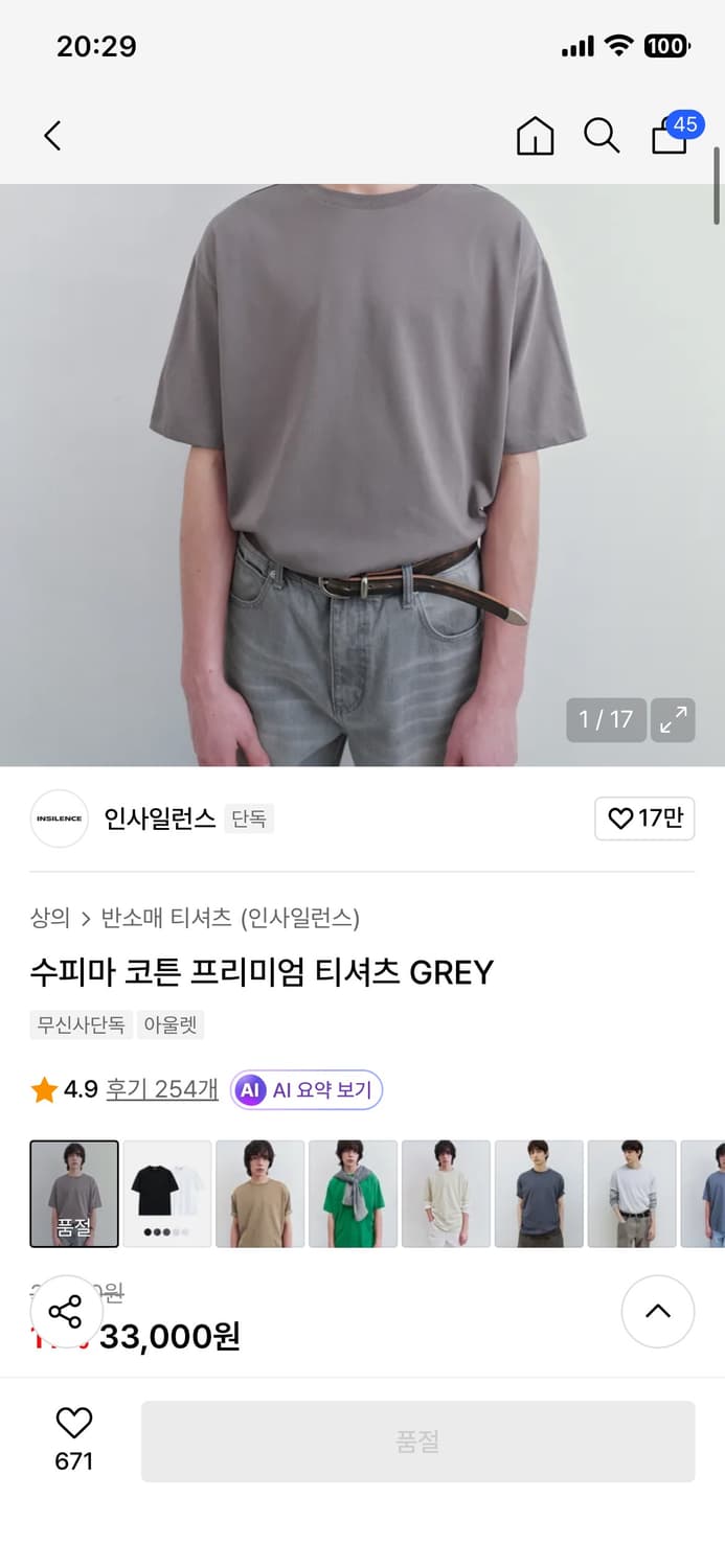 인사일런스 수피마 코튼 프리미엄 티셔츠 GREY 상품이미지1