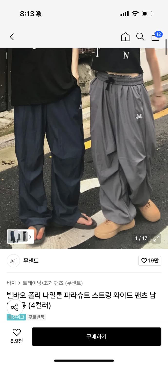 무센트 빌바오 폴리 나일론 파라슈트 스트링 와이드 팬츠 상품이미지1