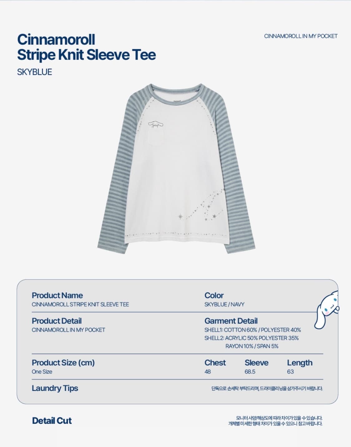 aeae x 시나모롤 콜라보 스트라이프 슬리브티셔츠 스카이블루 팝니다 상품이미지2