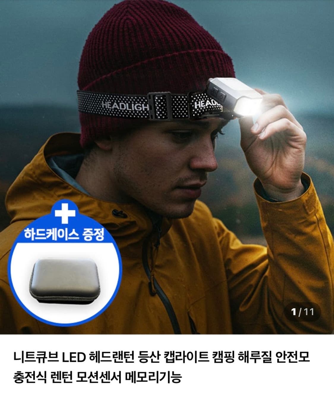 니트큐브 LED 헤드랜턴 미사용 새상품 판매합니다 상품이미지1