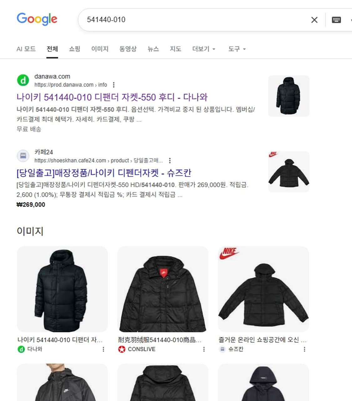 나이키 디펜더 자켓 550 구스다운 거위털 후드 패딩 상품이미지7