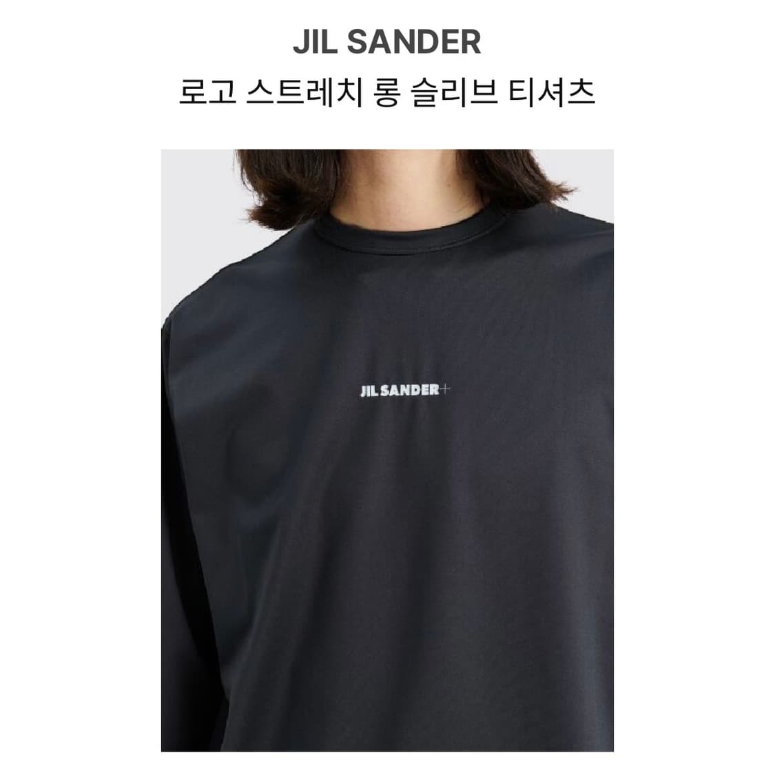 질샌더 로고 스트레치 롱슬리브 티셔츠 xl 상품이미지3