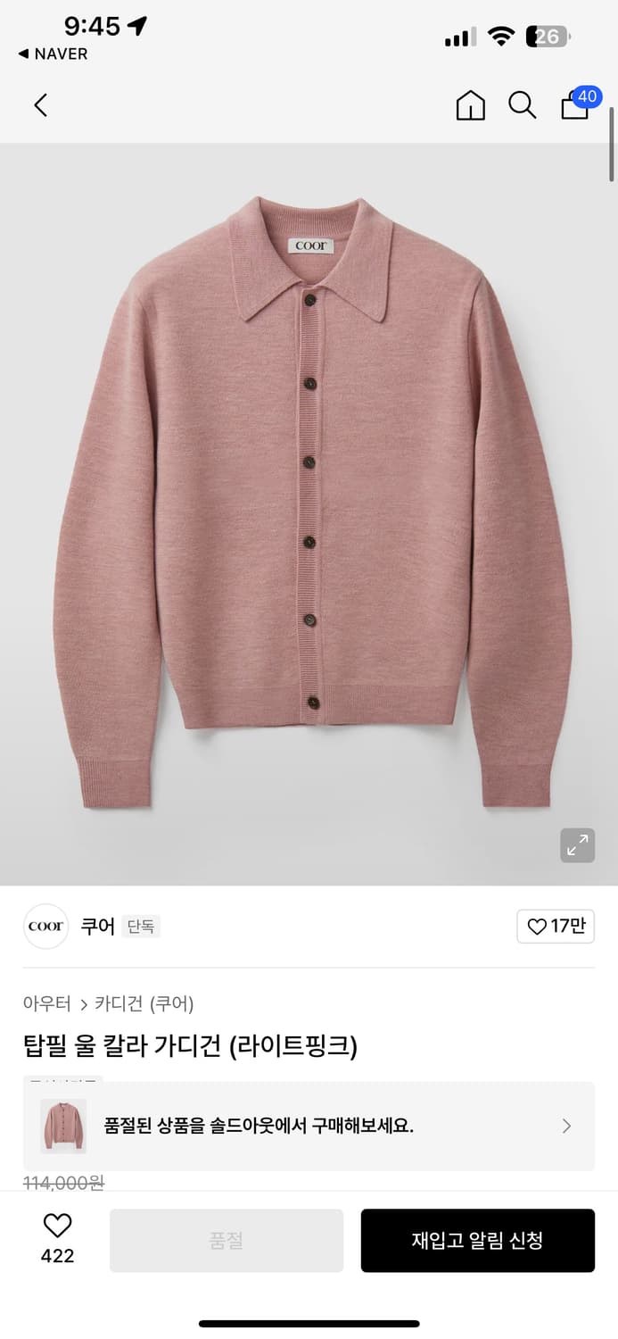 쿠어 탑필 울 칼라 가디건 핑크 M 새상품 상품이미지4