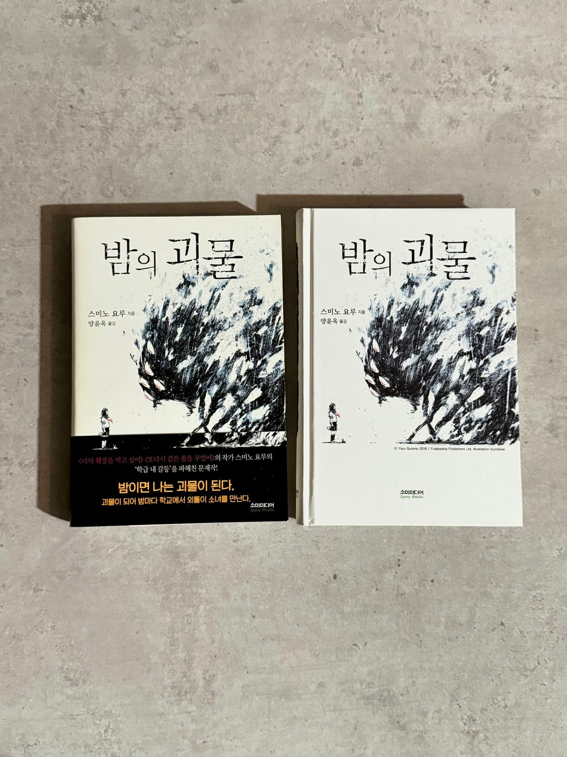 스미노 요루 단편집 책 모음. 너의 췌장을 먹고싶어 상품이미지7